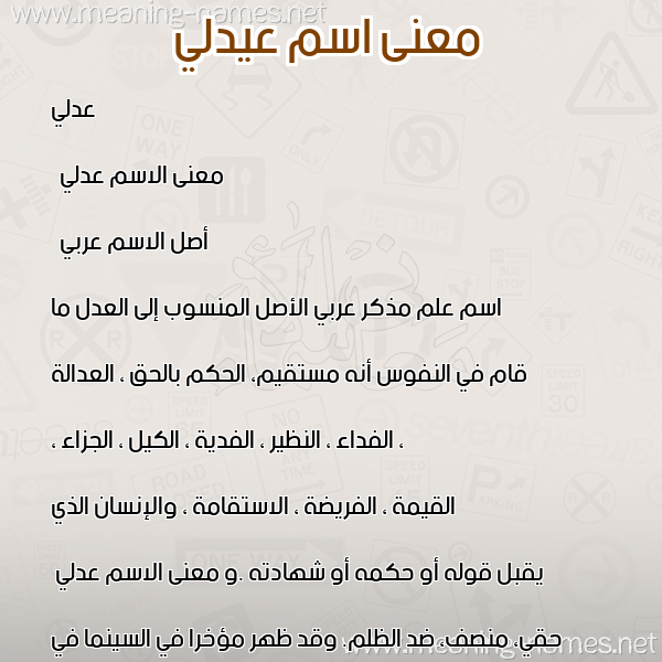 صورة اسم عيدلي Adley معاني الأسماء على صورة صورة اسم عيدلي Adley معاني الأسماء على صورة
