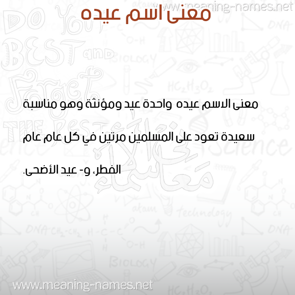 صورة اسم عيده Aydh معاني الأسماء على صورة صورة اسم عيده Aydh معاني الأسماء على صورة