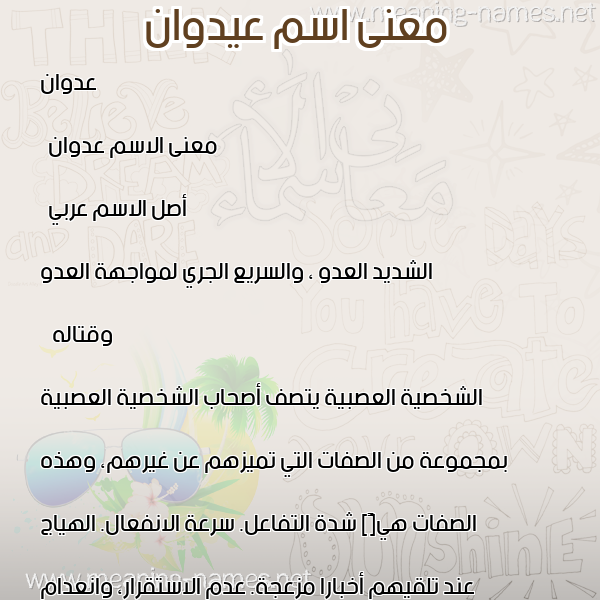 صورة اسم عيدوان Adwan معاني الأسماء على صورة صورة اسم عيدوان Adwan معاني الأسماء على صورة