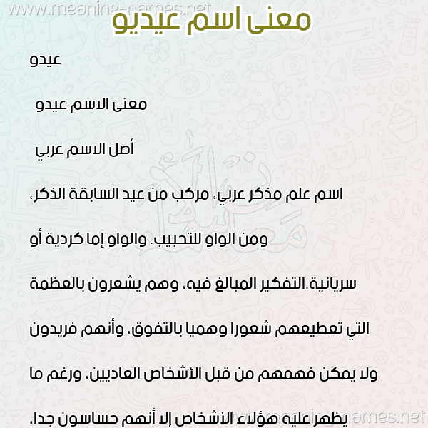صورة اسم عيديو Eido معاني الأسماء على صورة