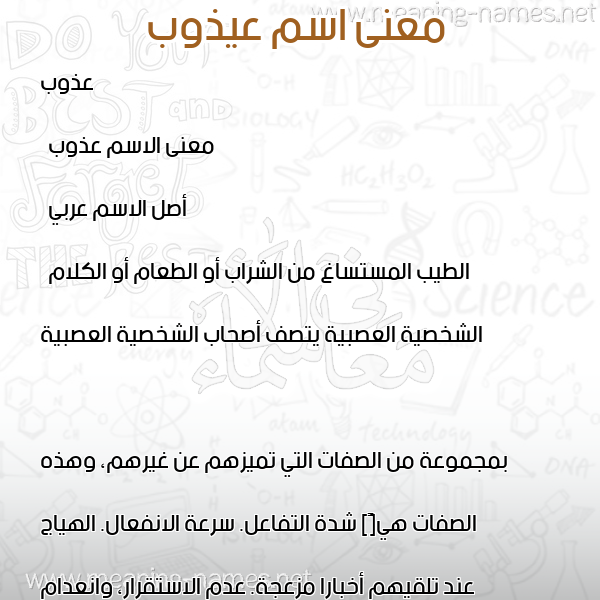 صورة اسم عيذوب Athoub معاني الأسماء على صورة صورة اسم عيذوب Athoub معاني الأسماء على صورة