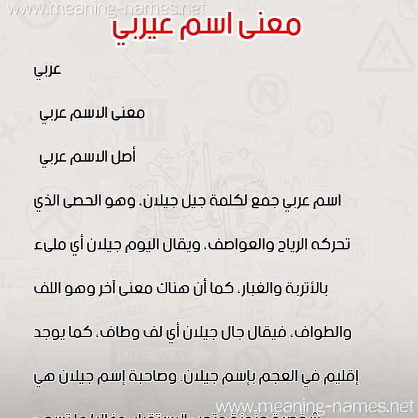 صورة اسم عيربي قلاه معاني الأسماء على صورة صورة اسم عيربي قلاه معاني الأسماء على صورة