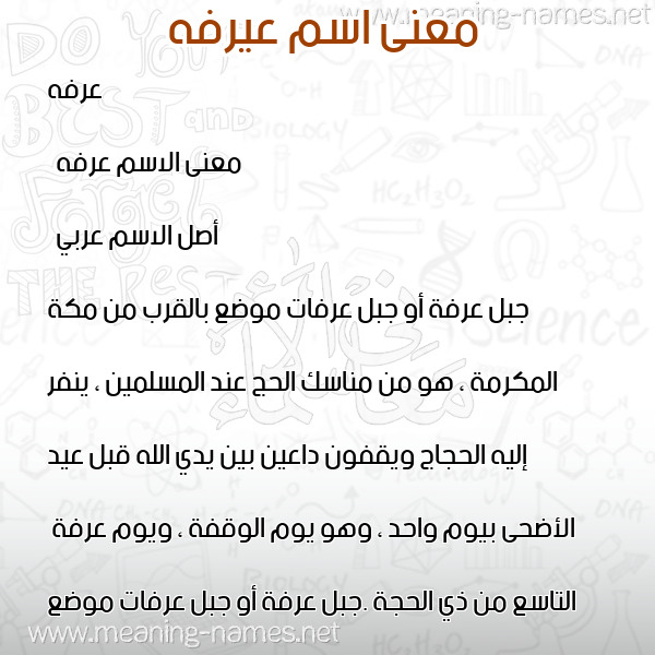صورة اسم عيرفه Arafah معاني الأسماء على صورة صورة اسم عيرفه Arafah معاني الأسماء على صورة