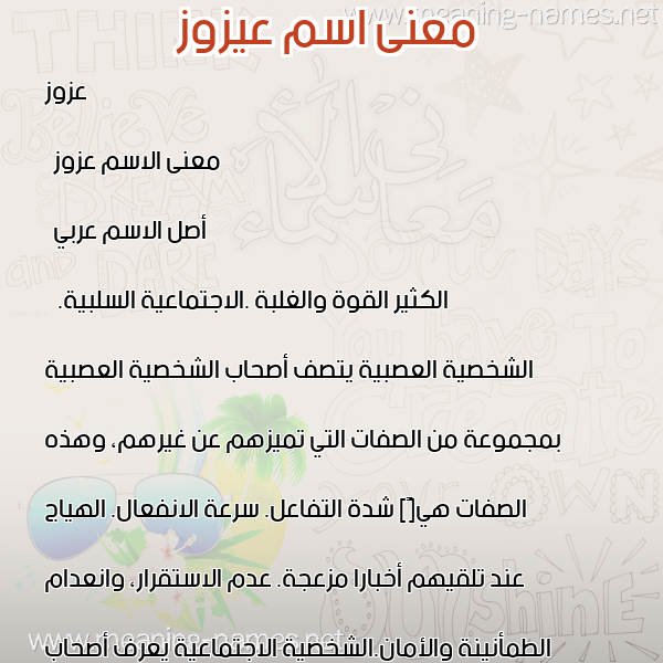 صورة اسم عيزوز Azzouz معاني الأسماء على صورة