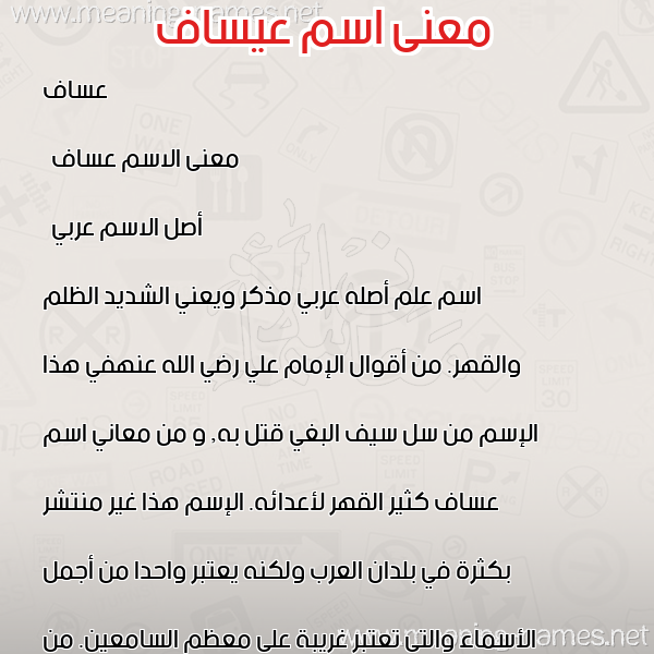 صورة اسم عيساف Assaf معاني الأسماء على صورة صورة اسم عيساف Assaf معاني الأسماء على صورة