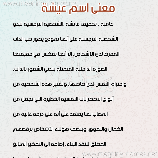 معاني الأسماء على صورة صورة اسم عيشة AISHH معاني الأسماء على صورة صورة اسم عيشة AISHH