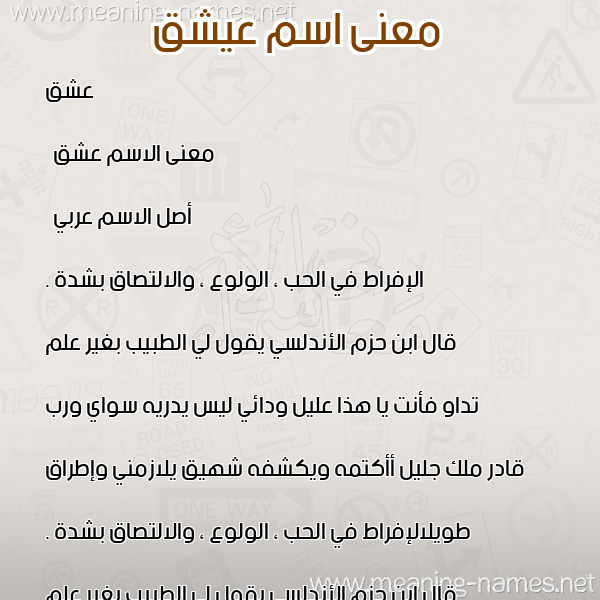 صورة اسم عيشق Ashq معاني الأسماء على صورة صورة اسم عيشق Ashq معاني الأسماء على صورة