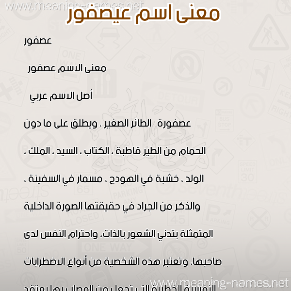 صورة اسم عيصفور Osfour معاني الأسماء على صورة صورة اسم عيصفور Osfour معاني الأسماء على صورة