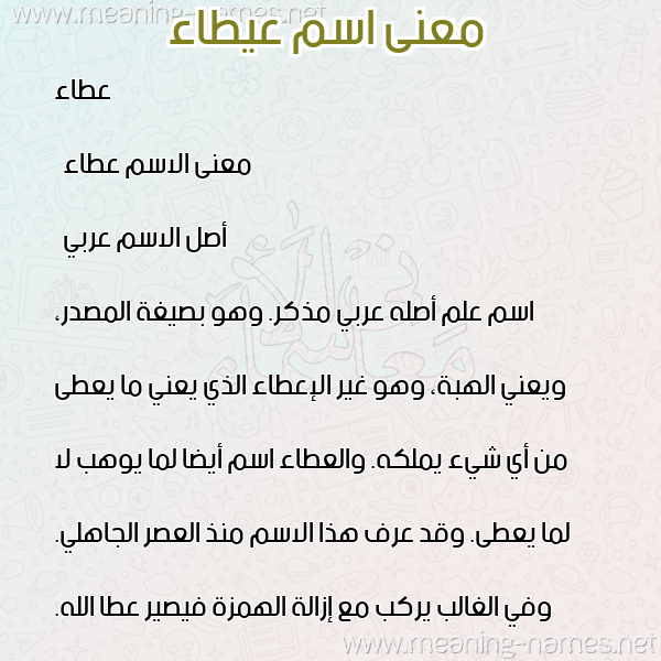 صورة اسم عيطاء Atallah معاني الأسماء على صورة صورة اسم عيطاء Atallah معاني الأسماء على صورة