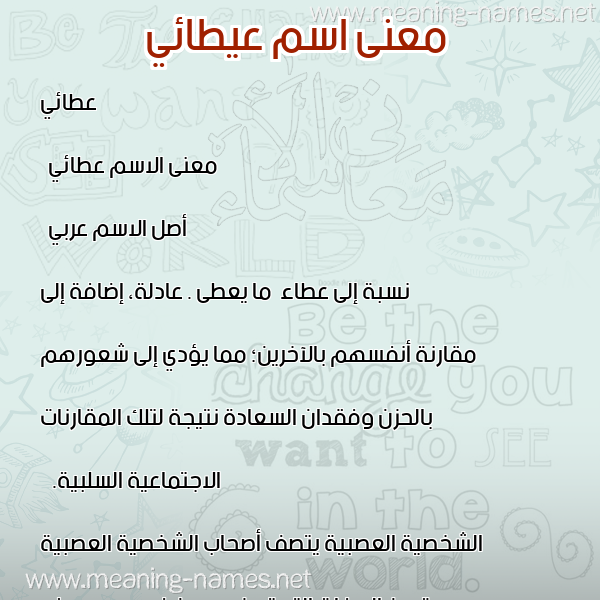 معاني الأسماء على صورة صورة اسم عيطائي Attai معاني الأسماء على صورة صورة اسم عيطائي Attai