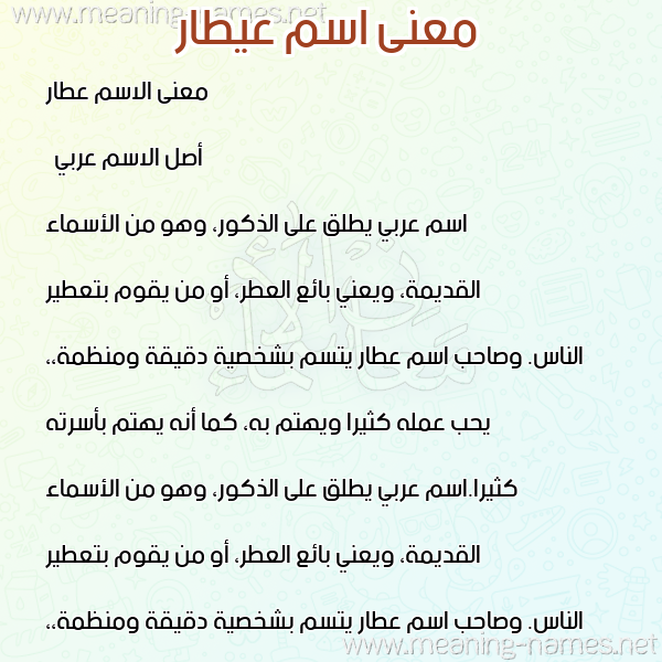 صورة اسم عيطار Attar معاني الأسماء على صورة صورة اسم عيطار Attar معاني الأسماء على صورة