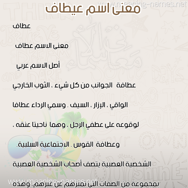 صورة اسم عيطاف Attaf معاني الأسماء على صورة صورة اسم عيطاف Attaf معاني الأسماء على صورة