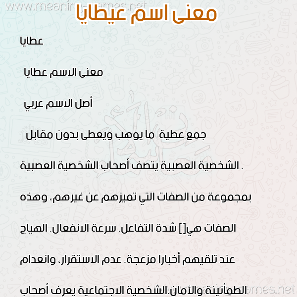 معاني الأسماء على صورة صورة اسم عيطايا ataya معاني الأسماء على صورة صورة اسم عيطايا ataya