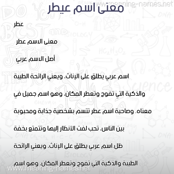 صورة اسم عيطر Itr معاني الأسماء على صورة صورة اسم عيطر Itr معاني الأسماء على صورة