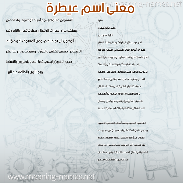 صورة اسم عيطرة Atra معاني الأسماء على صورة صورة اسم عيطرة Atra معاني الأسماء على صورة