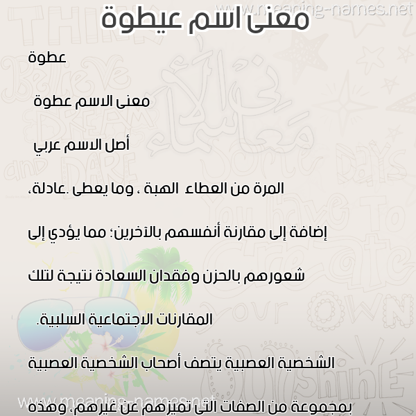 صورة اسم عيطوة Atwa معاني الأسماء على صورة صورة اسم عيطوة Atwa معاني الأسماء على صورة