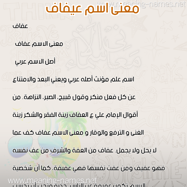 معاني الأسماء على صورة صورة اسم عيفاف Afaf معاني الأسماء على صورة صورة اسم عيفاف Afaf