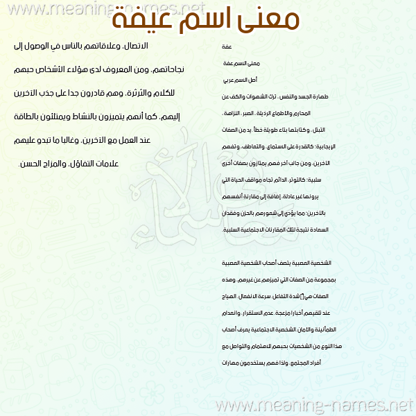 معاني الأسماء على صورة صورة اسم عيفة Affah معاني الأسماء على صورة صورة اسم عيفة Affah