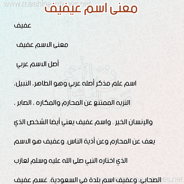 صورة اسم عيفيف Afif معاني الأسماء على صورة صورة اسم عيفيف Afif معاني الأسماء على صورة