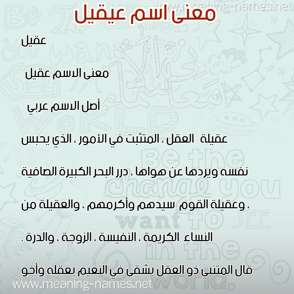 صورة اسم عيقيل Aqeel معاني الأسماء على صورة صورة اسم عيقيل Aqeel معاني الأسماء على صورة