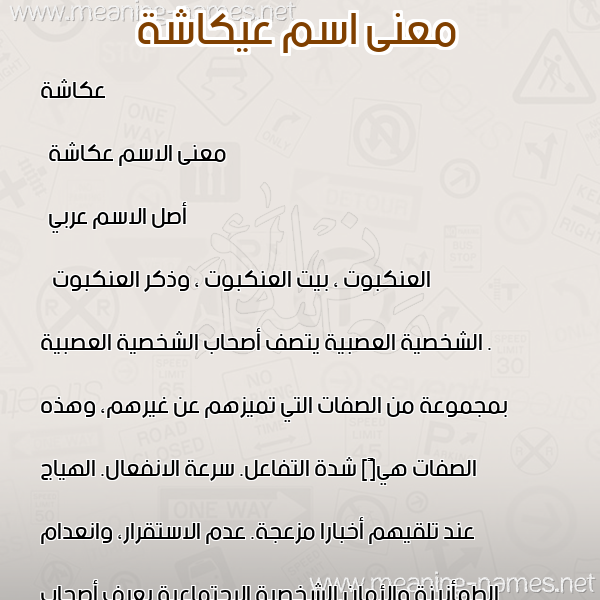 صورة اسم عيكاشة Okasha معاني الأسماء على صورة صورة اسم عيكاشة Okasha معاني الأسماء على صورة