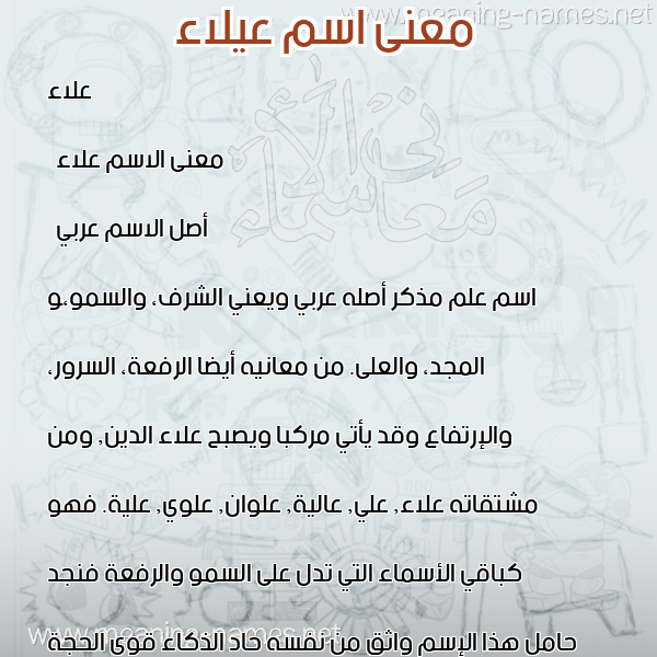 صورة اسم عيلاء Ala معاني الأسماء على صورة صورة اسم عيلاء Ala معاني الأسماء على صورة