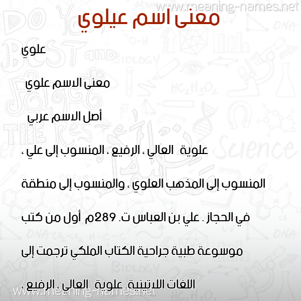 صورة اسم عيلوي Alawi معاني الأسماء على صورة