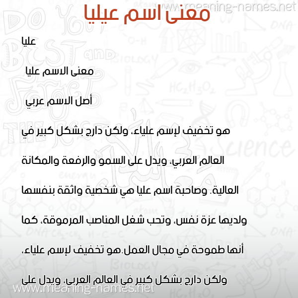 معاني الأسماء على صورة صورة اسم عيليا Alia معاني الأسماء على صورة صورة اسم عيليا Alia