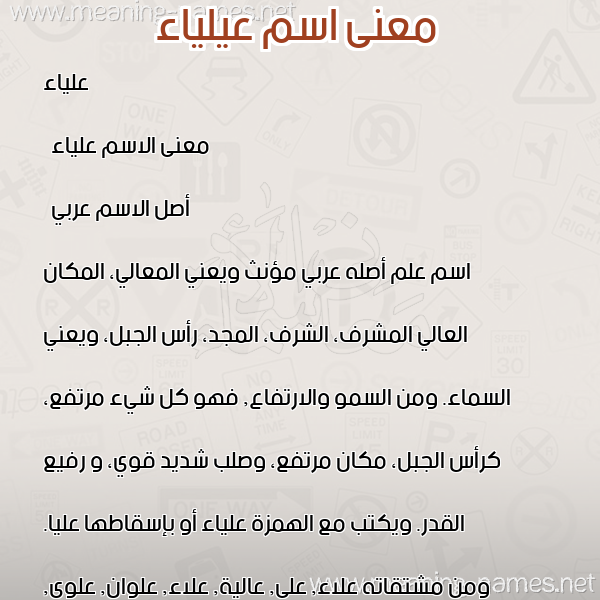 صورة اسم عيلياء Alia'a معاني الأسماء على صورة صورة اسم عيلياء Alia'a معاني الأسماء على صورة