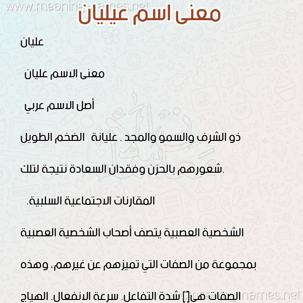 صورة اسم عيليان Alyan معاني الأسماء على صورة صورة اسم عيليان Alyan معاني الأسماء على صورة