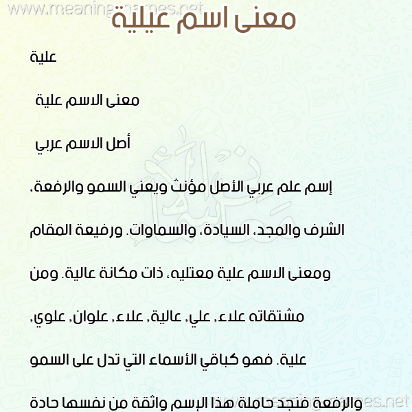 صورة اسم عيلية Alia معاني الأسماء على صورة صورة اسم عيلية Alia معاني الأسماء على صورة