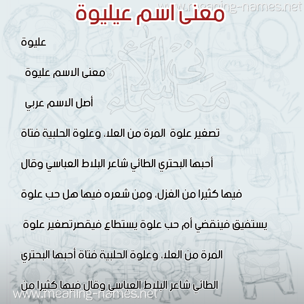 معاني الأسماء على صورة صورة اسم عيليوة Aliwa معاني الأسماء على صورة صورة اسم عيليوة Aliwa