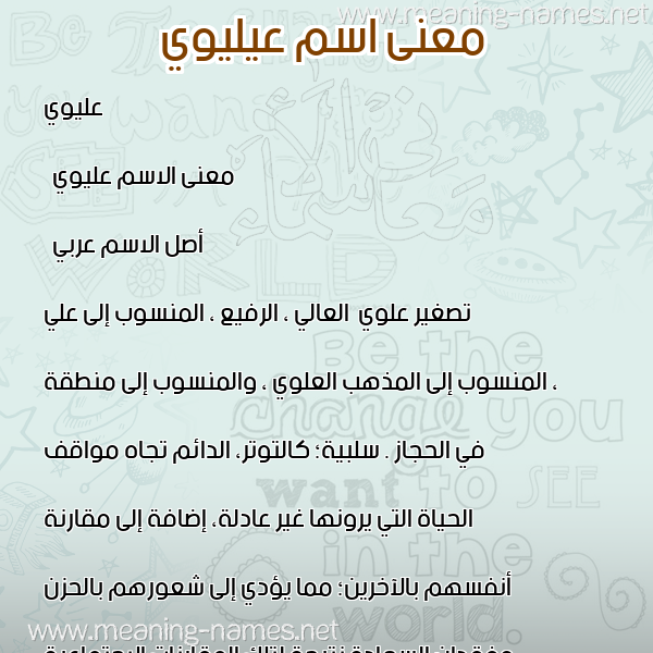صورة اسم عيليوي Eleiwi معاني الأسماء على صورة