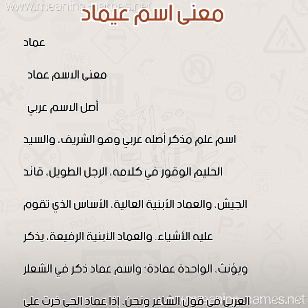 معاني الأسماء على صورة صورة اسم عيماد Emad معاني الأسماء على صورة صورة اسم عيماد Emad