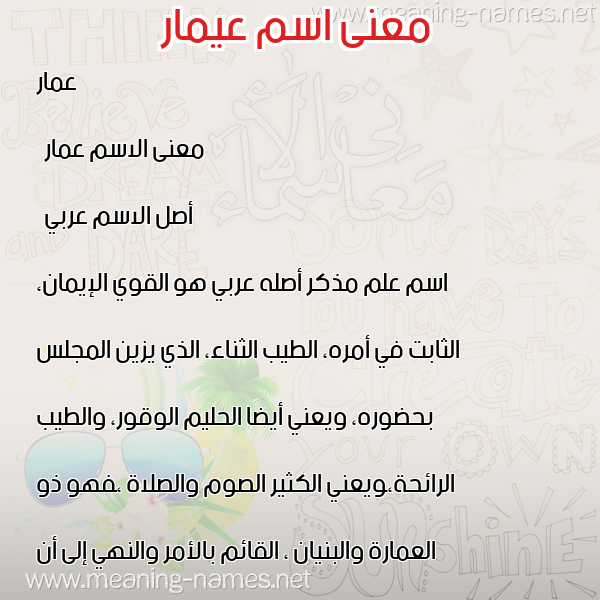 معاني الأسماء على صورة صورة اسم عيمار Ammar معاني الأسماء على صورة صورة اسم عيمار Ammar