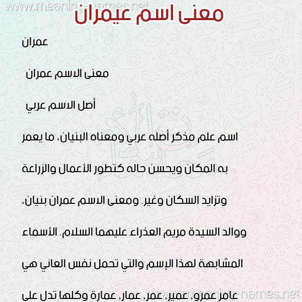 صورة اسم عيمران Amran معاني الأسماء على صورة صورة اسم عيمران Amran معاني الأسماء على صورة