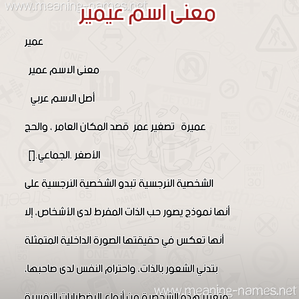 صورة اسم عيمير Amir معاني الأسماء على صورة صورة اسم عيمير Amir معاني الأسماء على صورة