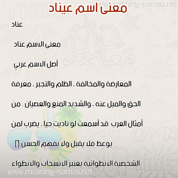 صورة اسم عيناد Enad معاني الأسماء على صورة صورة اسم عيناد Enad معاني الأسماء على صورة