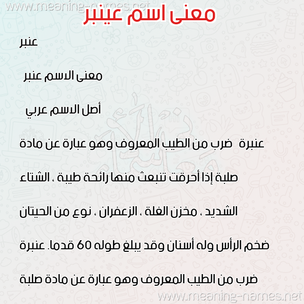 صورة اسم عينبر Amber معاني الأسماء على صورة