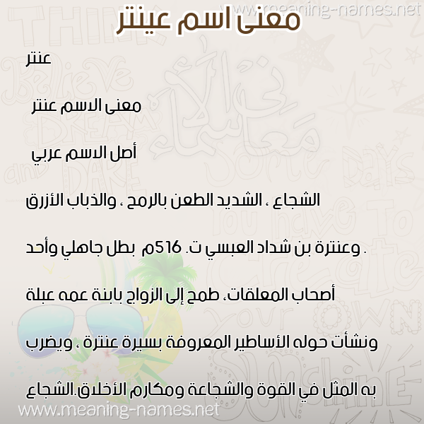 صورة اسم عينتر Antar معاني الأسماء على صورة صورة اسم عينتر Antar معاني الأسماء على صورة