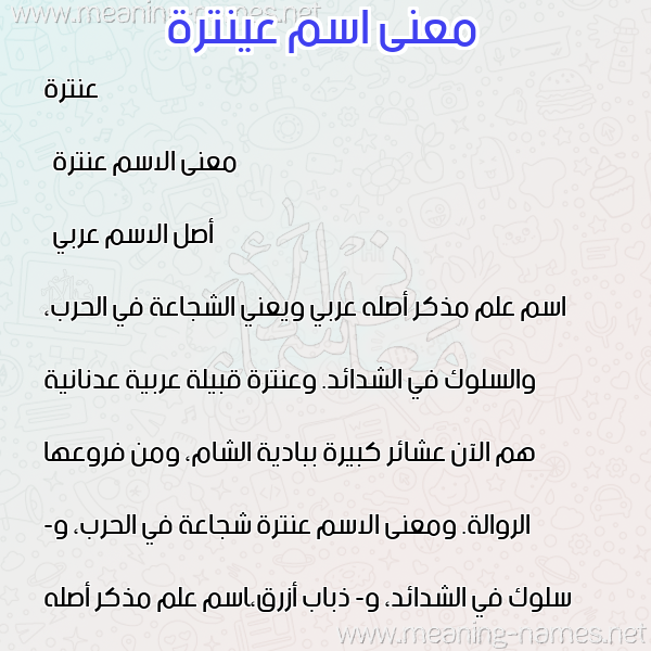 صورة اسم عينترة Antara معاني الأسماء على صورة صورة اسم عينترة Antara معاني الأسماء على صورة