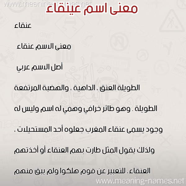 صورة اسم عينقاء Anqaa معاني الأسماء على صورة صورة اسم عينقاء Anqaa معاني الأسماء على صورة