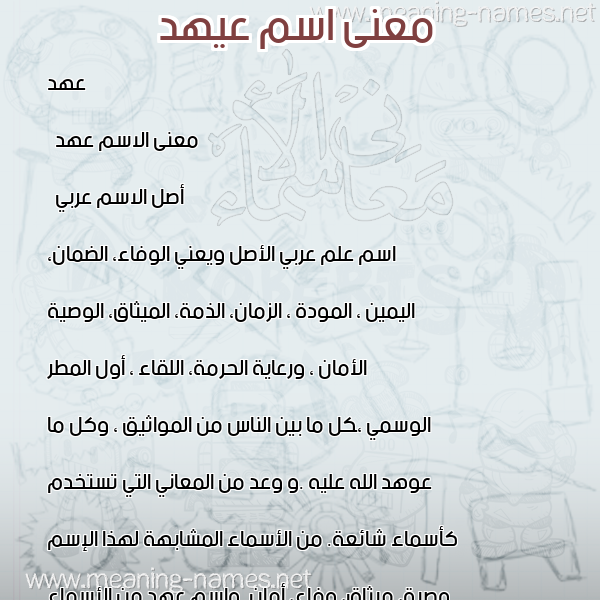 صورة اسم عيهد Ahd معاني الأسماء على صورة صورة اسم عيهد Ahd معاني الأسماء على صورة
