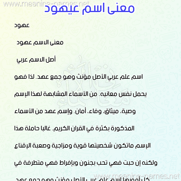 صورة اسم عيهود Ohood معاني الأسماء على صورة