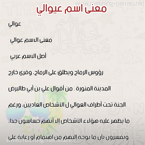 صورة اسم عيوالي Awali معاني الأسماء على صورة