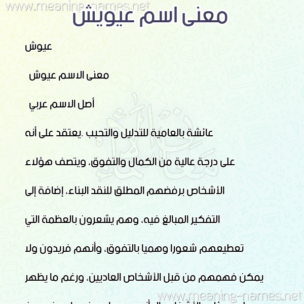 صورة اسم عيويش Ayouch معاني الأسماء على صورة صورة اسم عيويش Ayouch معاني الأسماء على صورة