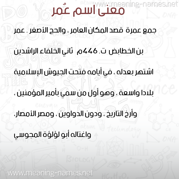 صورة اسم عٌمر Omar معاني الأسماء على صورة صورة اسم عٌمر Omar معاني الأسماء على صورة