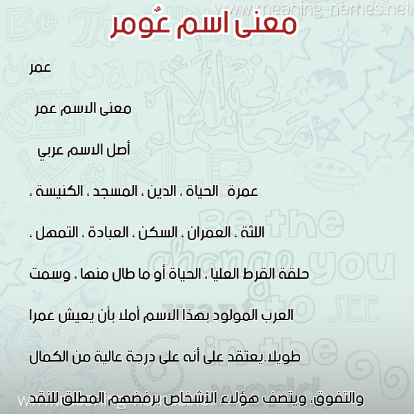 صورة اسم عٌومر Omar معاني الأسماء على صورة صورة اسم عٌومر Omar معاني الأسماء على صورة