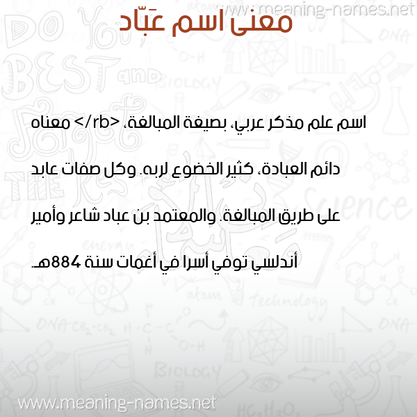 صورة اسم عَبّاد Abad معاني الأسماء على صورة