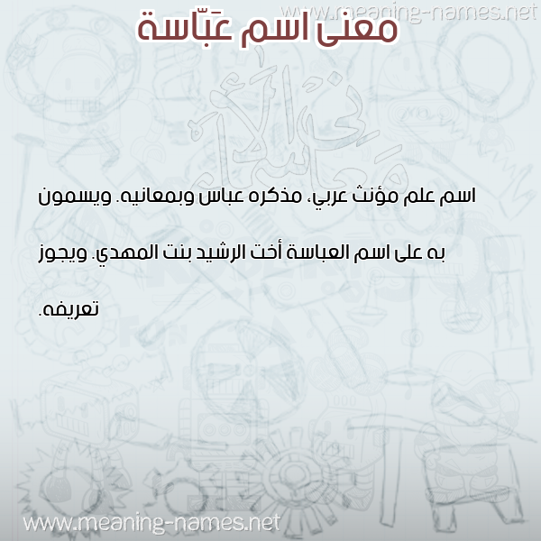 صورة اسم عَبّاسة AABASH معاني الأسماء على صورة صورة اسم عَبّاسة AABASH معاني الأسماء على صورة